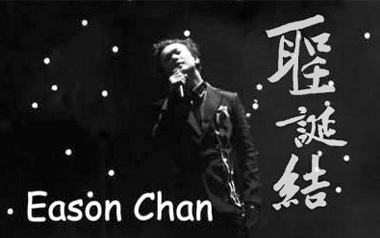 《圣诞结吉他谱》陈奕迅_C调弹唱六线谱_高清图片谱
