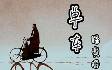 《单车指弹吉他谱》陈奕迅_原版指弹六线谱_单车吉他独奏谱