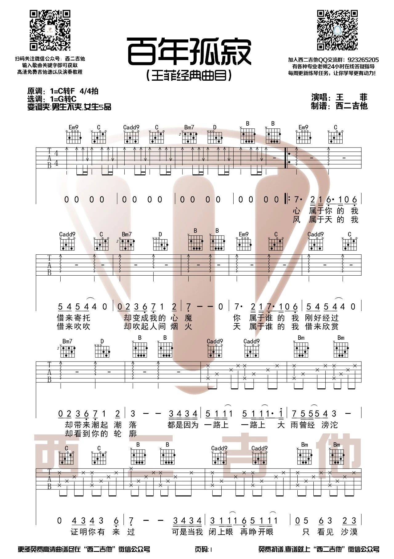 百年孤寂吉他谱预览图
