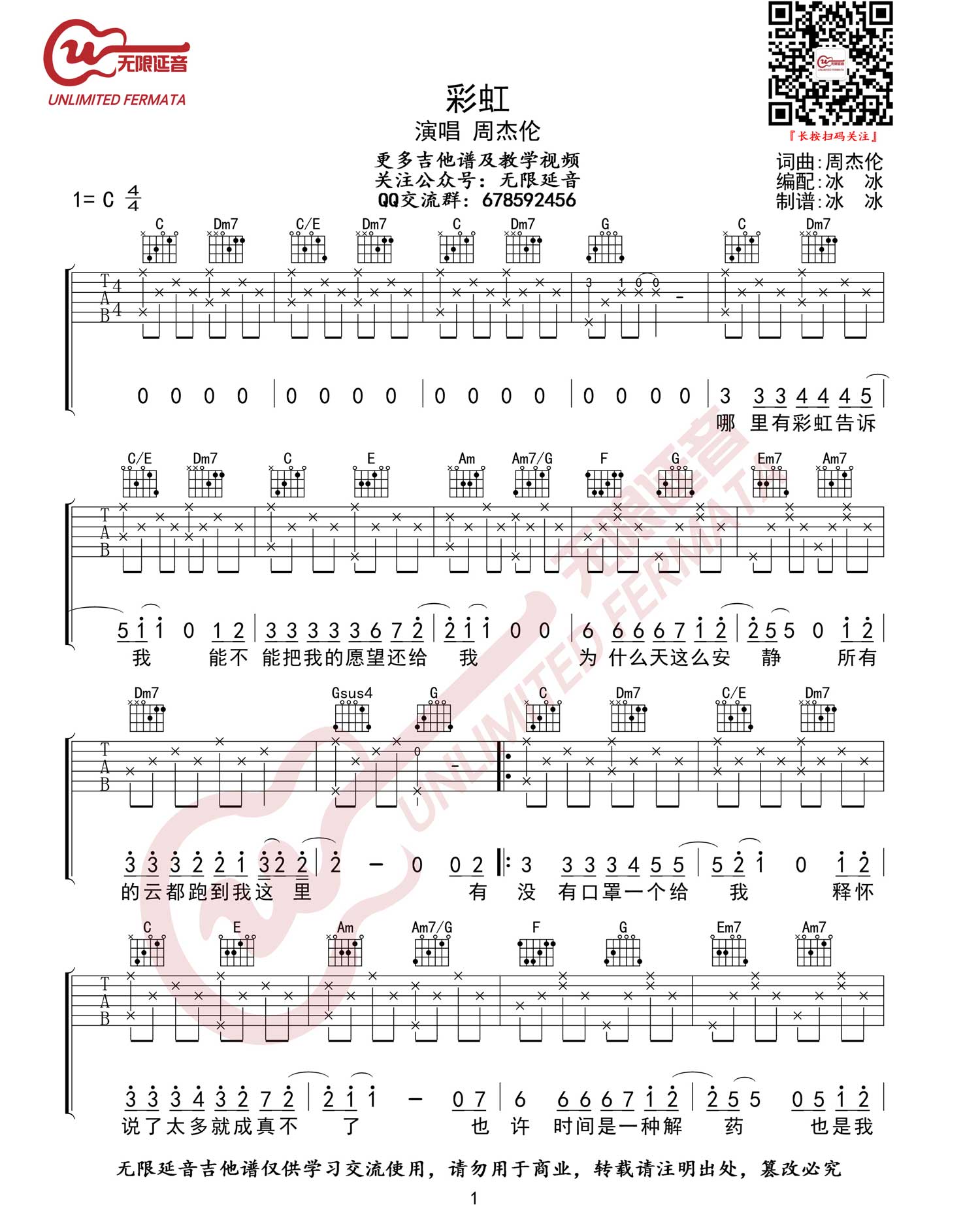 彩虹吉他谱预览图