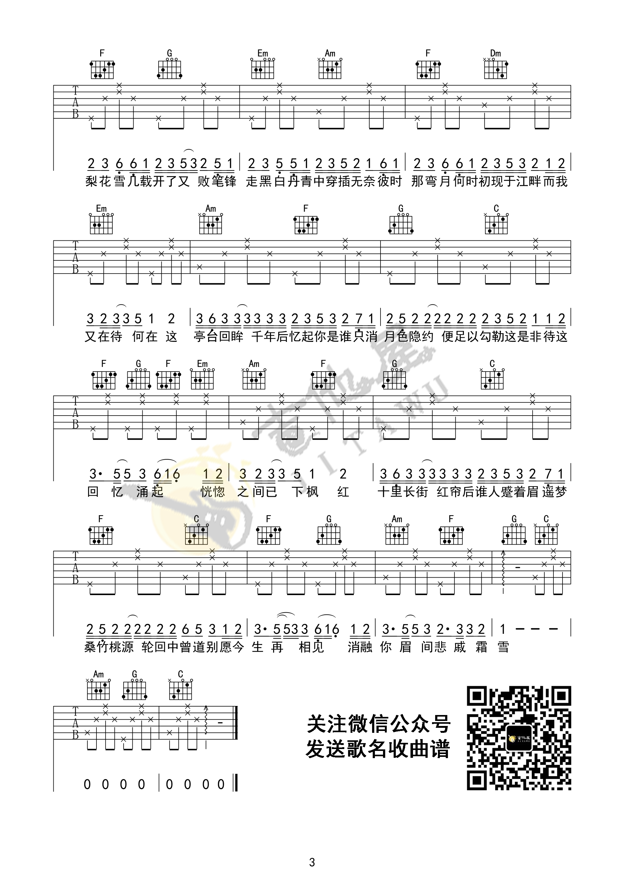 霜雪千年吉他谱预览图