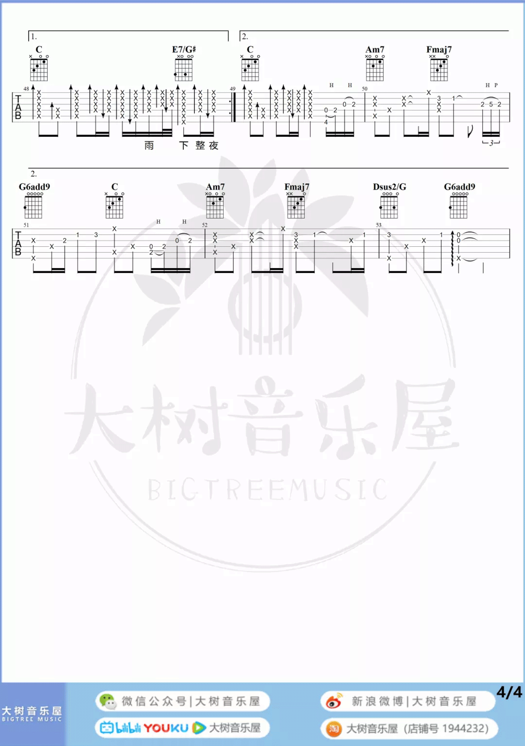 七里香吉他谱预览图