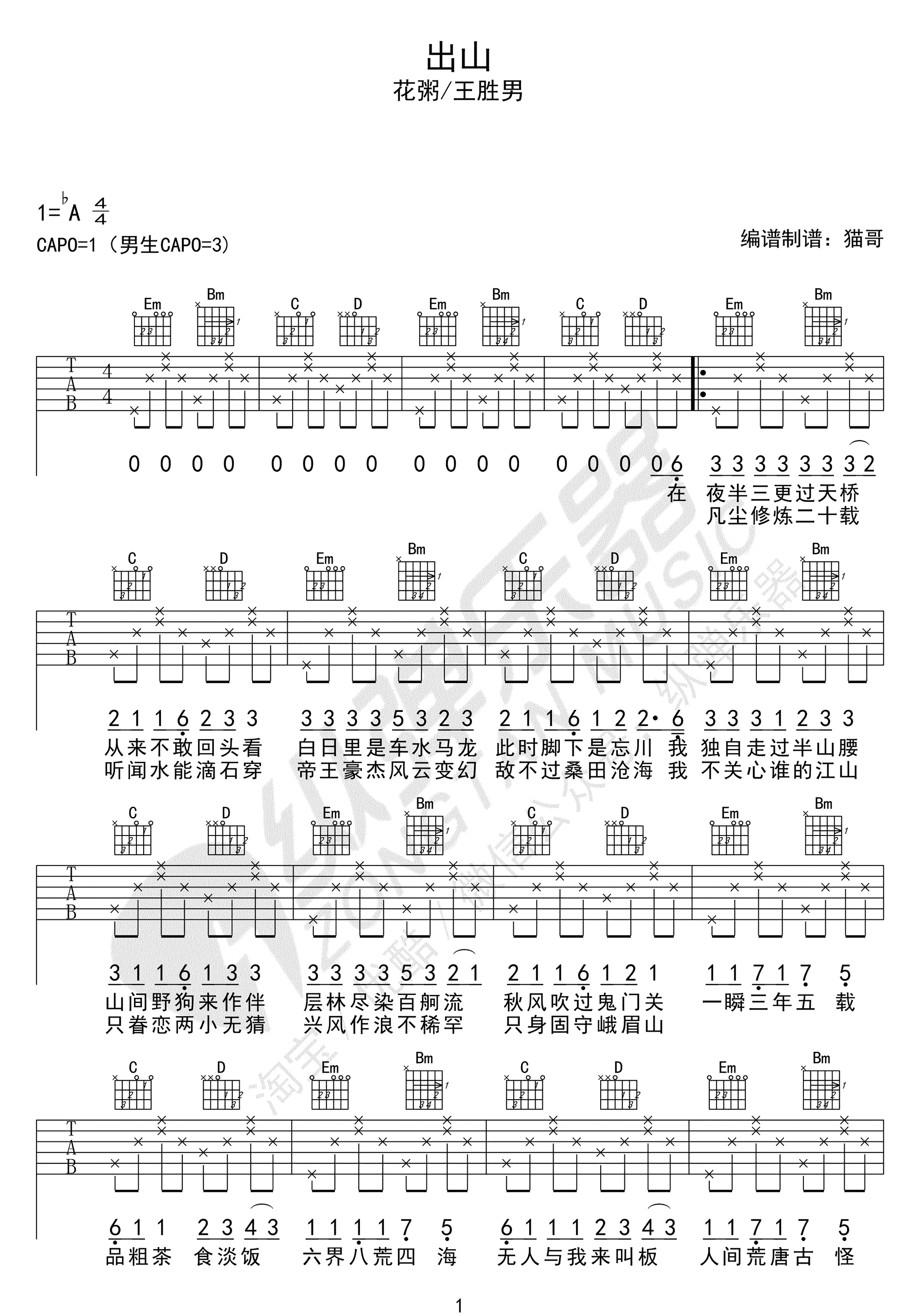 出山吉他谱预览图