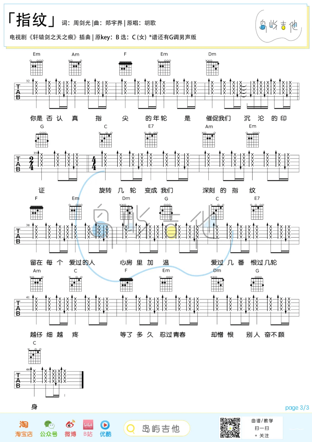 指纹吉他谱预览图
