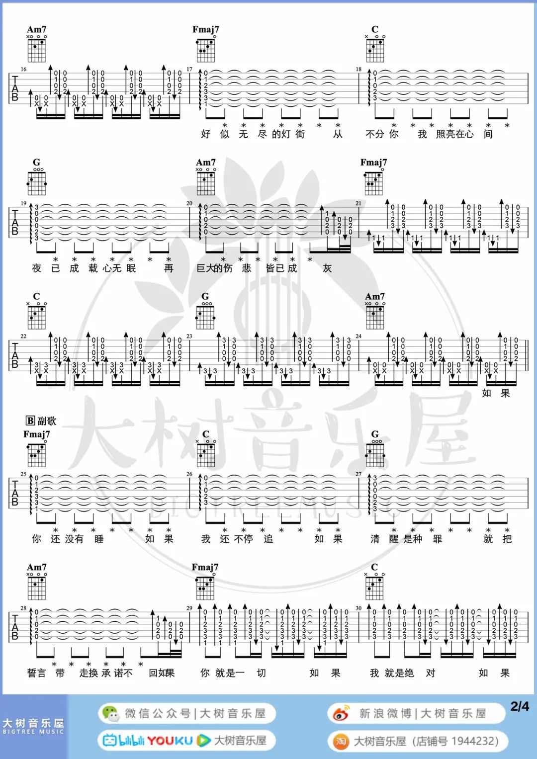 带我去找夜生活吉他谱预览图