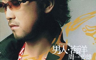 《男人海洋吉他谱》周传雄_C调原版弹唱六线谱_高清图片谱