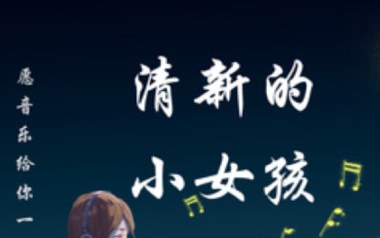 《清新的小女孩指弹吉他谱》指弹六线谱_吉他独奏谱