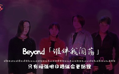 《谁伴我闯荡指弹吉他谱》Beyond_吉他solo谱_电吉他独奏谱