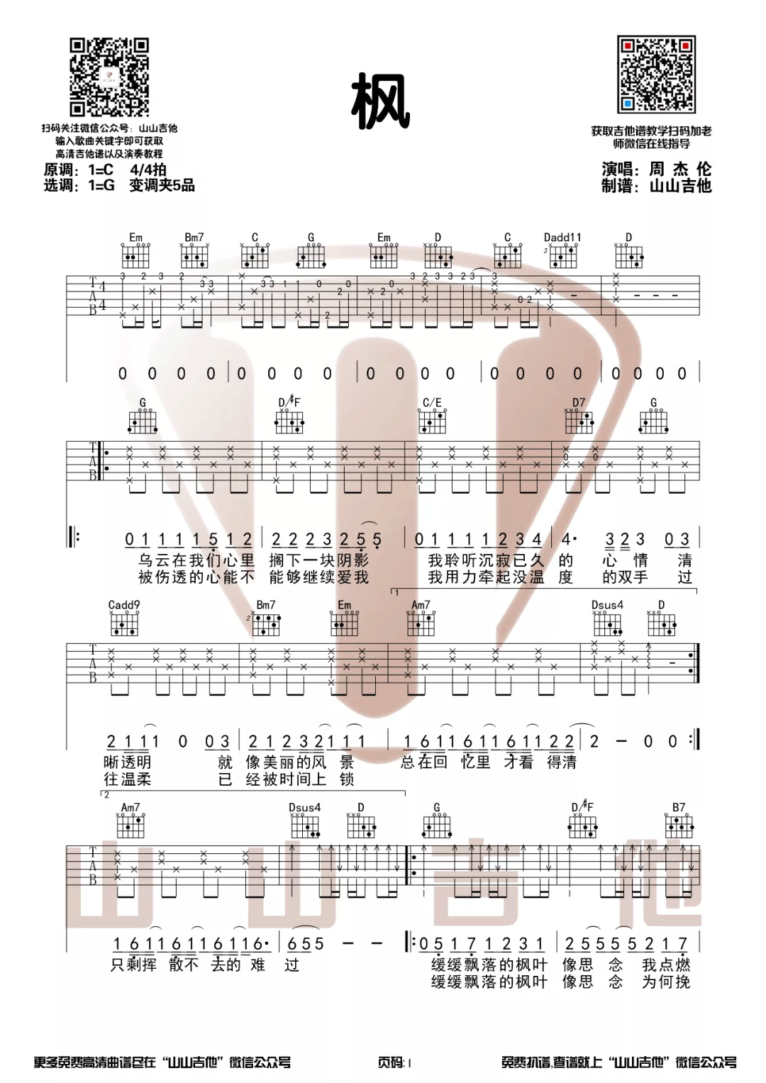 枫吉他谱预览图