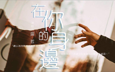《在你的身边吉他谱》盛哲_G调弹唱六线谱_高清图片谱