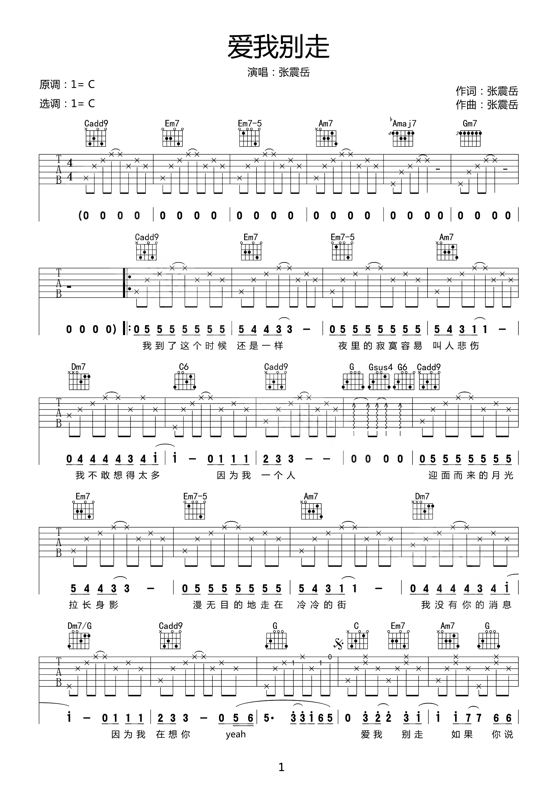 爱我别走吉他谱预览图