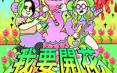 《我要开花吉他谱》二手玫瑰_G调原版弹唱六线谱_高清图片谱