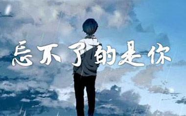 《忘不了的是你吉他谱》刘大壮_G调原版弹唱谱_高清六线谱