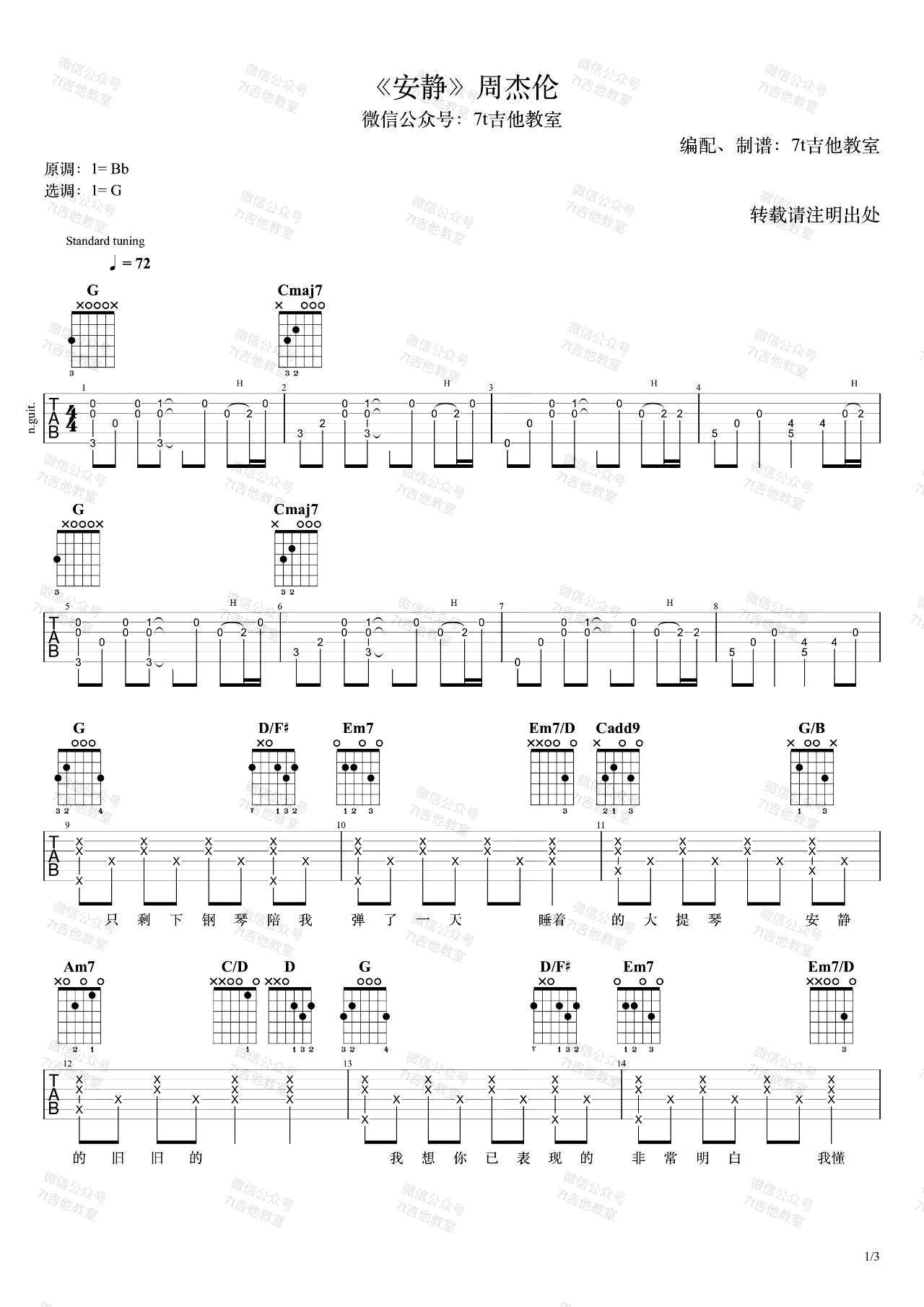 安静吉他谱预览图