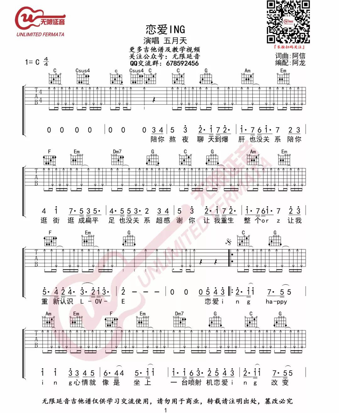 恋爱ING吉他谱预览图