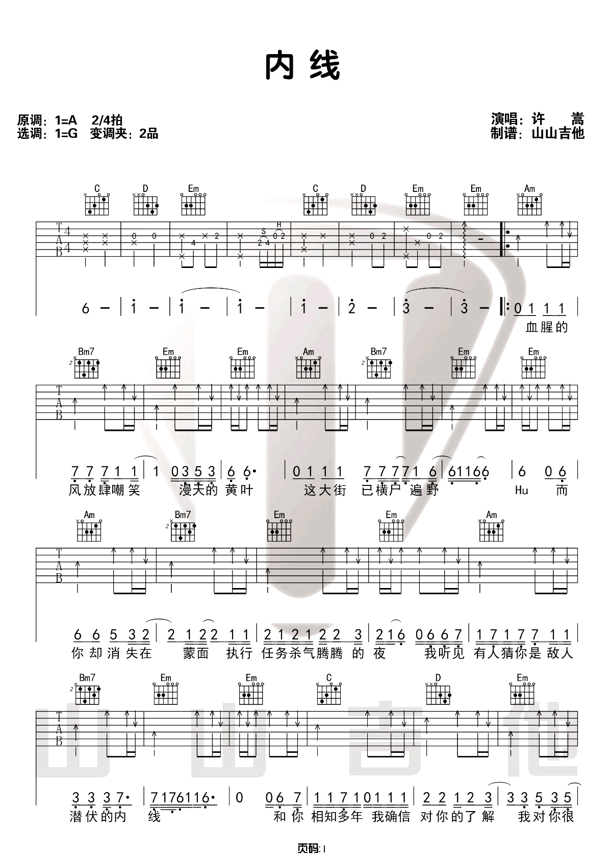 内线吉他谱预览图