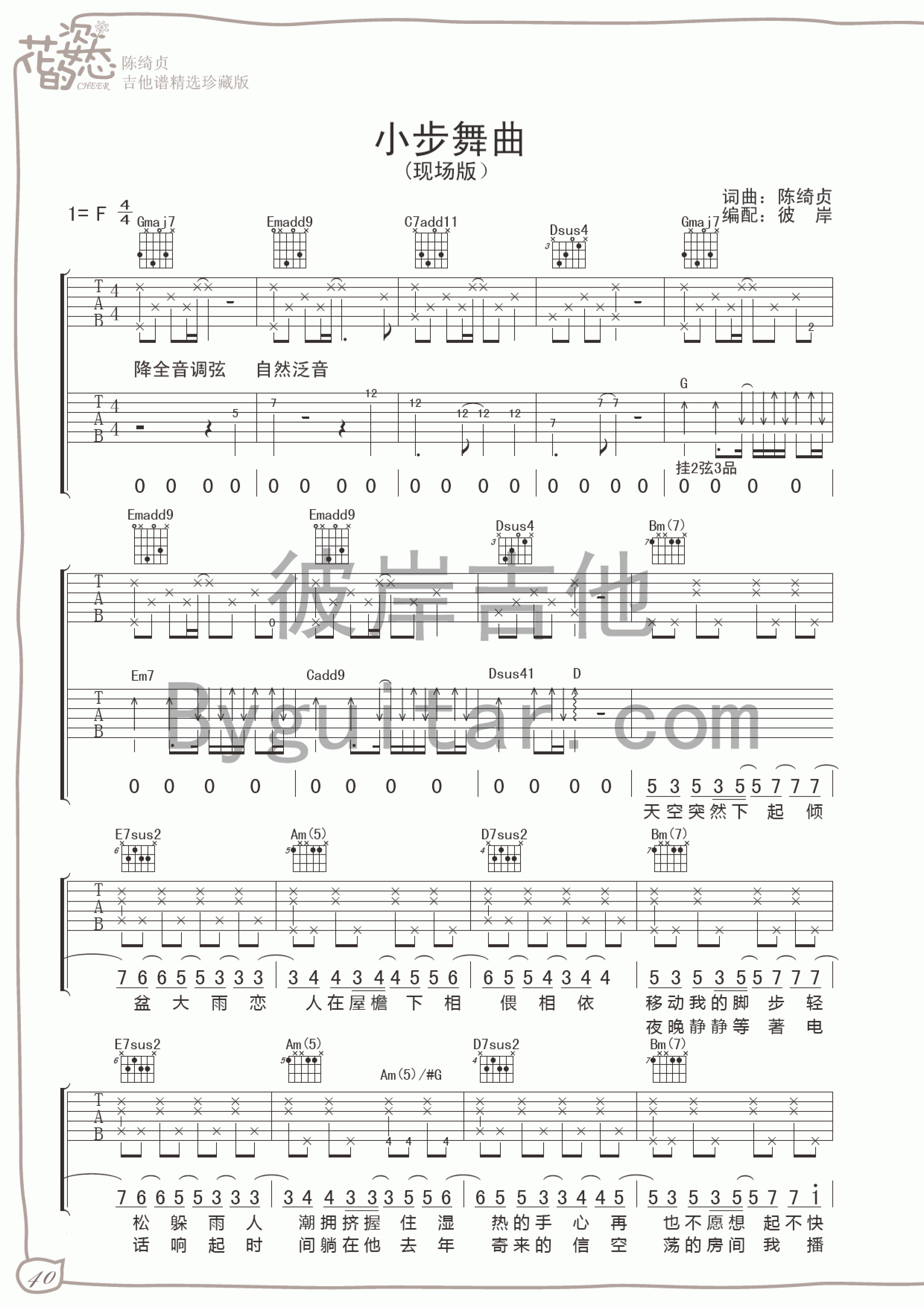 小步舞曲吉他谱预览图