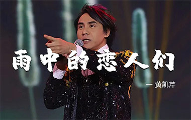 《雨中的恋人们吉他谱》黄凯芹_G调原版六线谱_弹唱教学视频