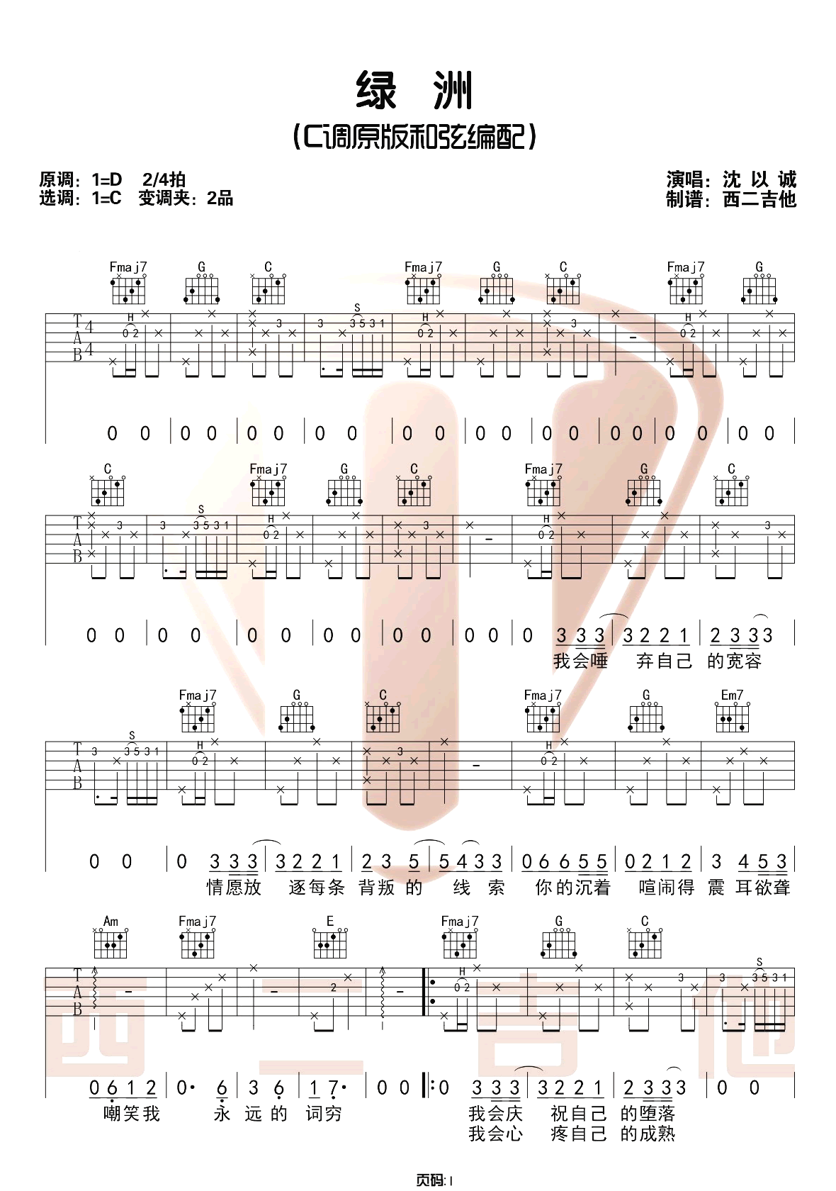 绿洲吉他谱预览图