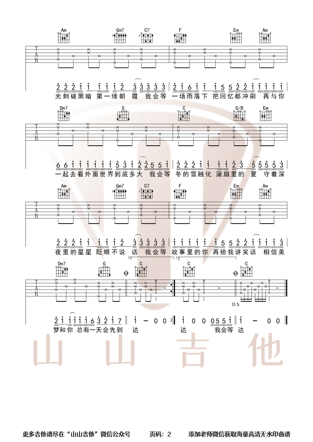 我会等吉他谱预览图