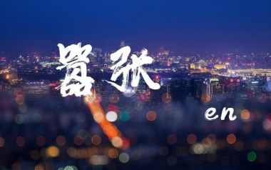 《嚣张吉他谱》en_C原版弹唱六线谱_高清图片谱
