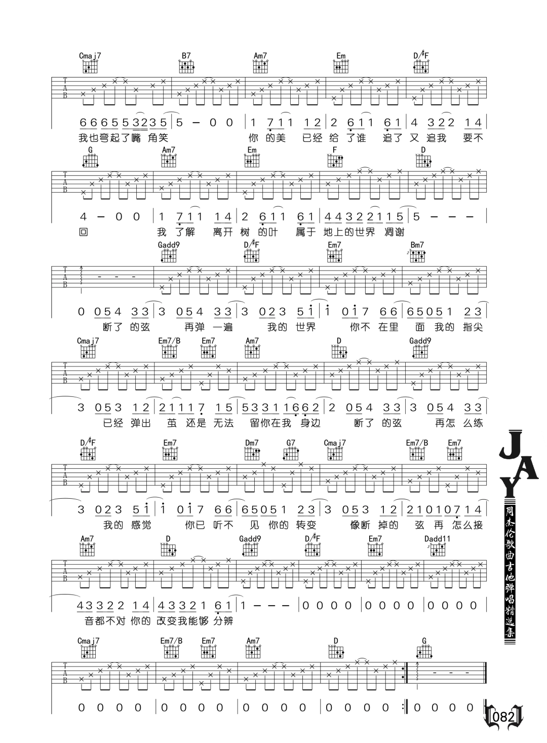 断了的弦吉他谱预览图