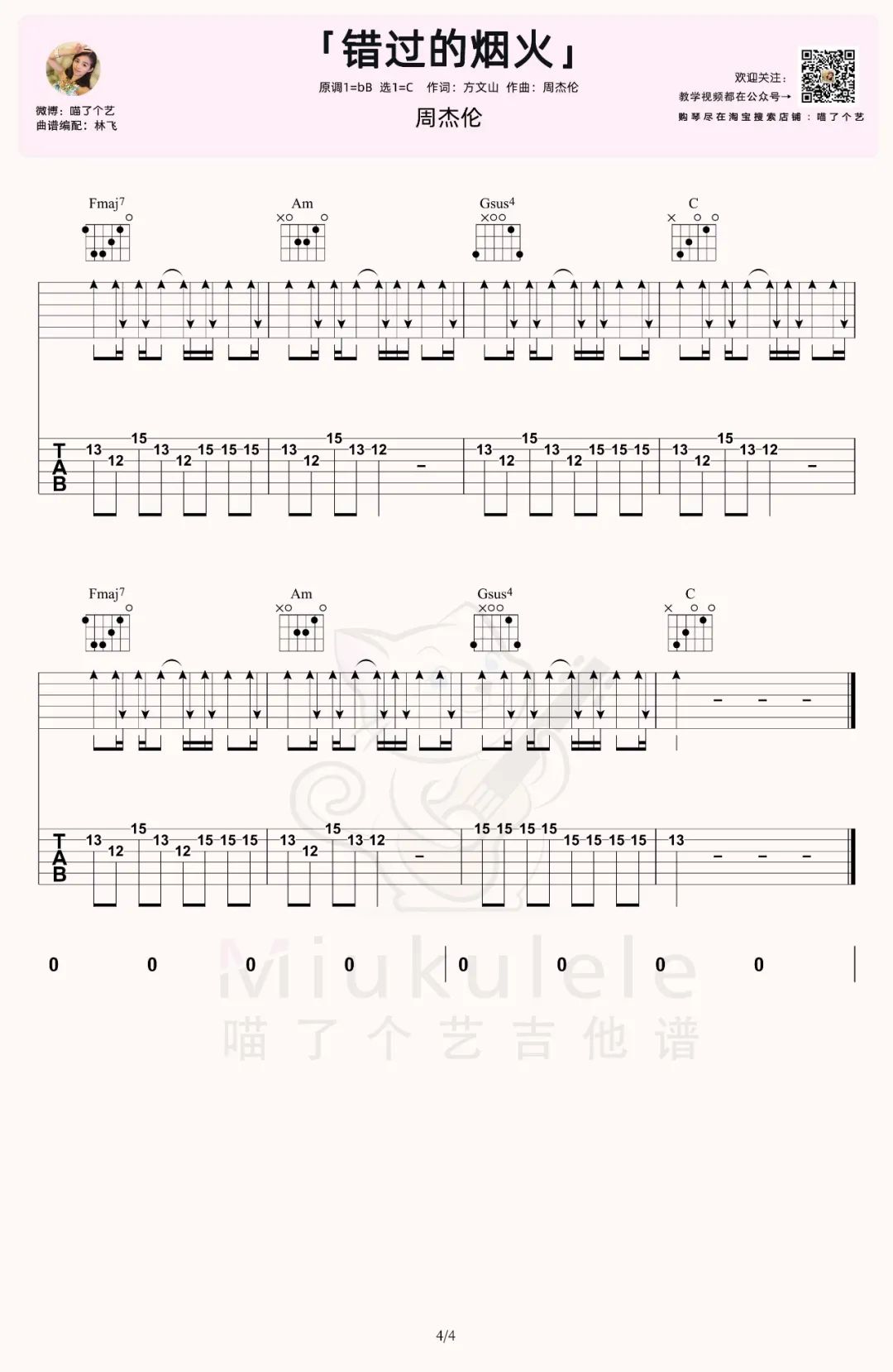 错过的烟火吉他谱预览图