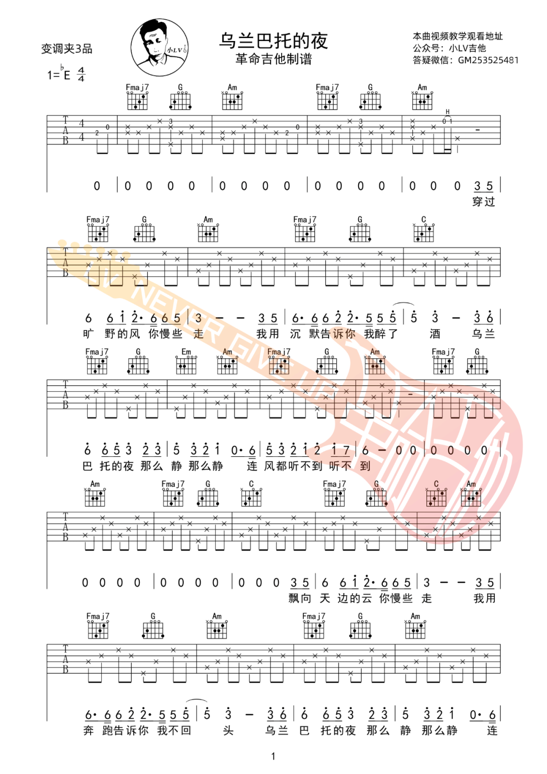 乌兰巴托的夜吉他谱预览图
