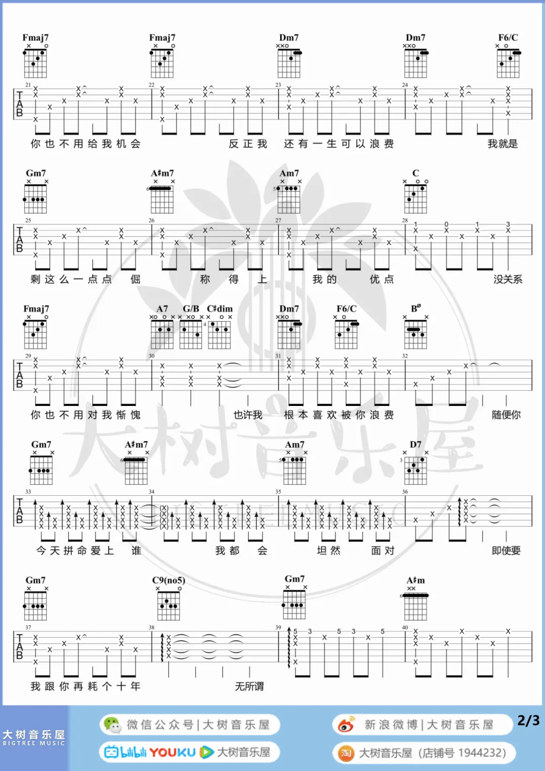 浪费吉他谱预览图