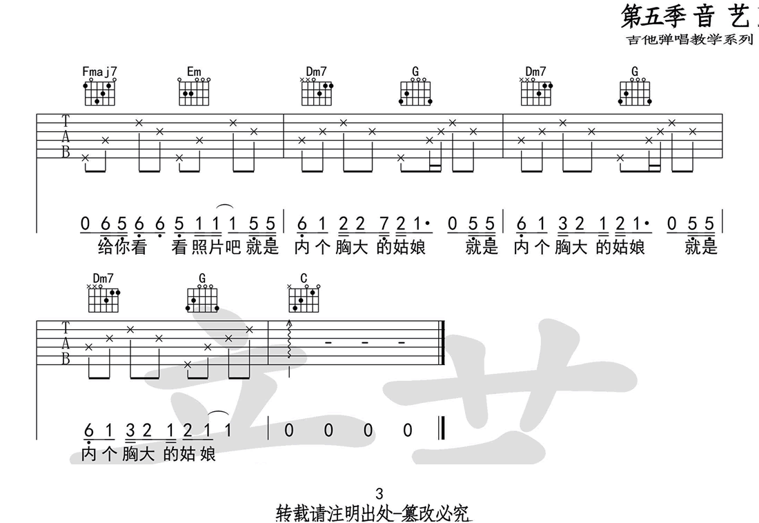 胸大的姑娘吉他谱预览图