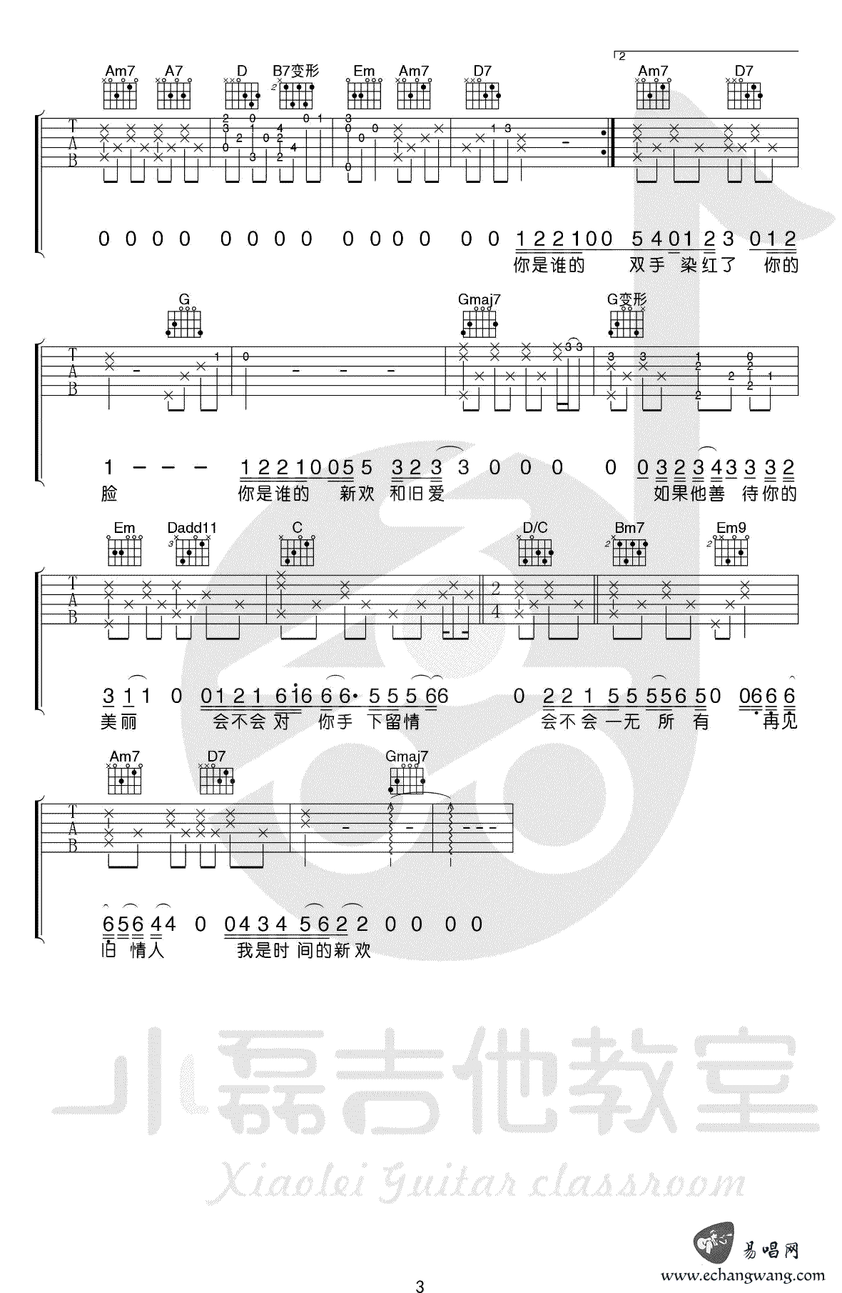 旧情人我是时间的新欢吉他谱预览图