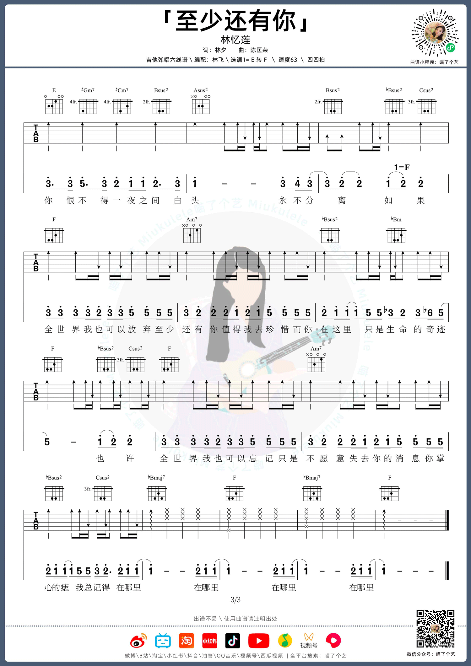 至少还有你吉他谱预览图