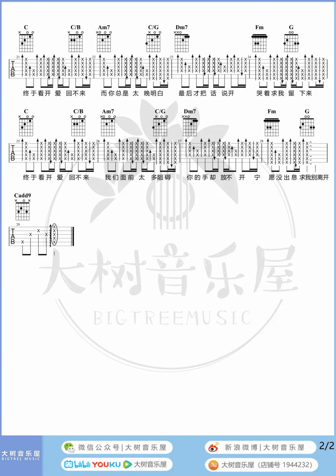 倒带吉他谱预览图