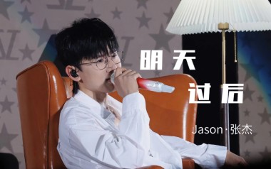 《明天过后吉他谱》张杰_C调简单版弹唱六线谱_高清图片谱