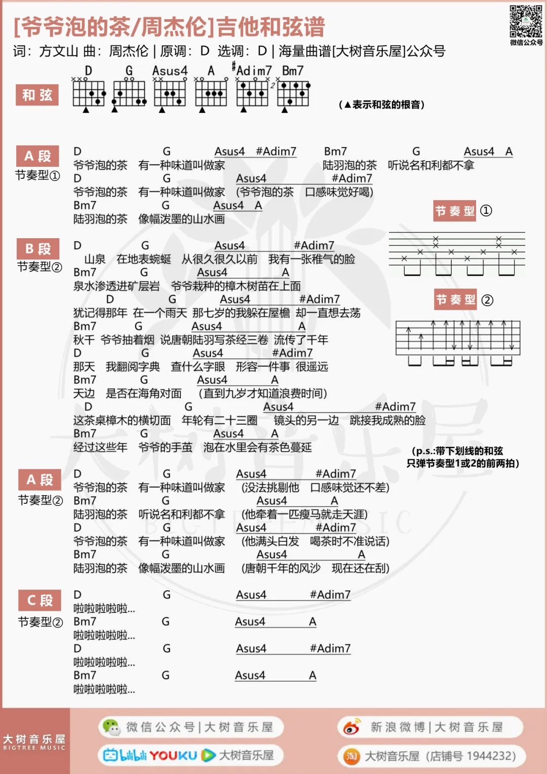 爷爷泡的茶吉他谱预览图