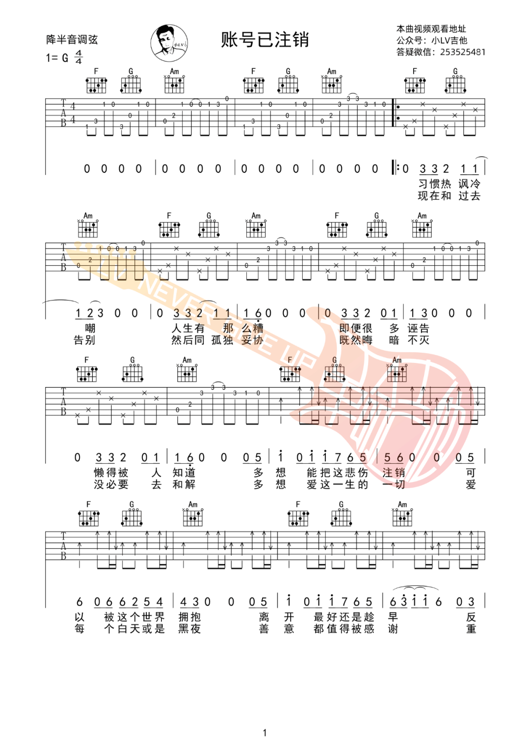 账号已注销吉他谱预览图