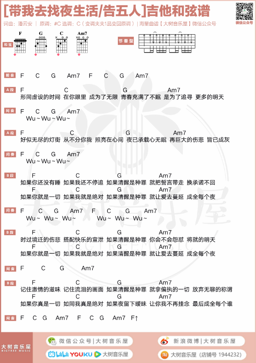 带我去找夜生活吉他谱预览图