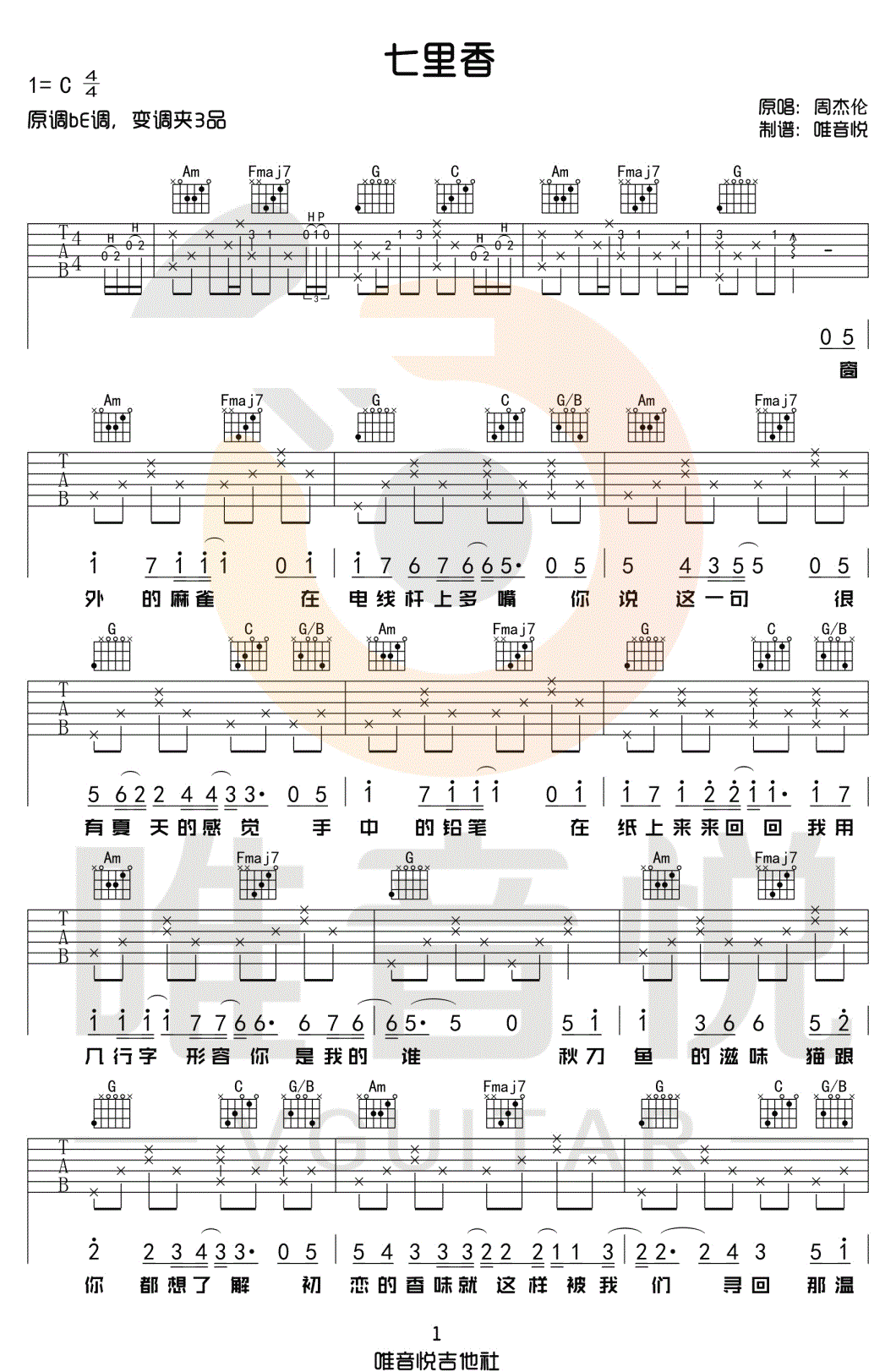 七里香吉他谱预览图