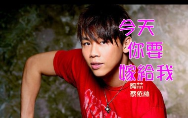 《今天你要嫁给我吉他谱》陶喆/蔡依林_A调六线谱_弹唱教学视频