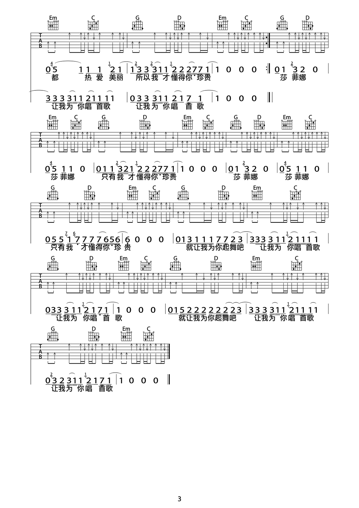 为你唱首歌吉他谱预览图