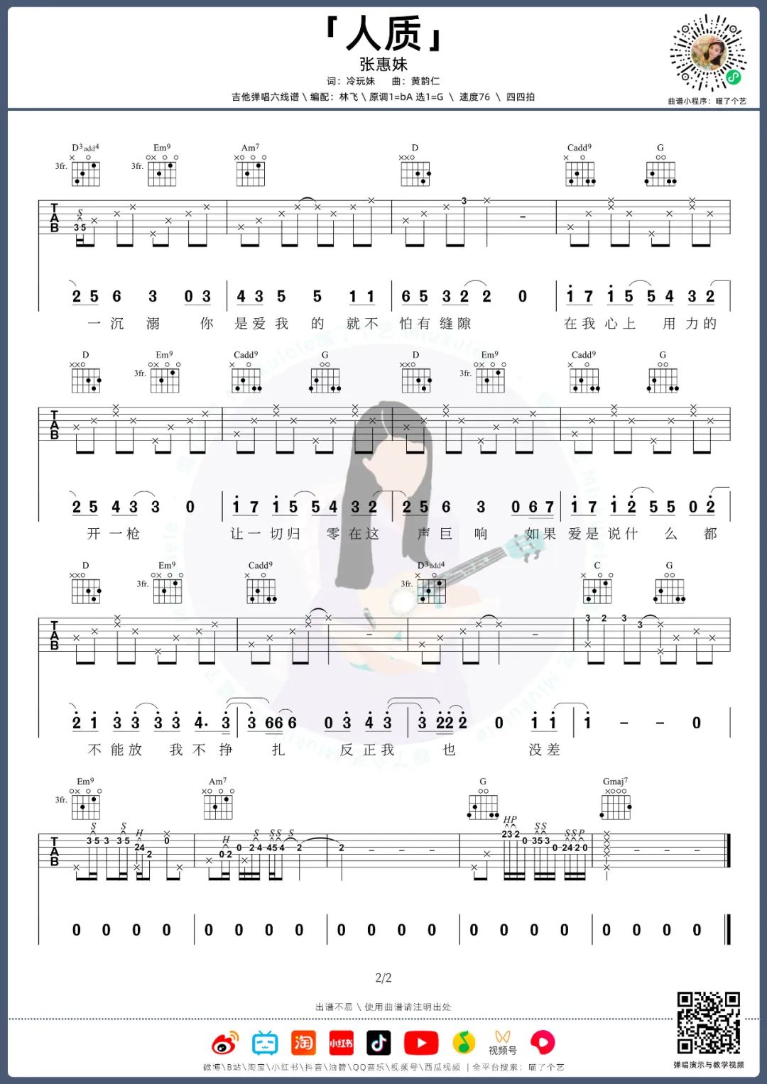 人质吉他谱预览图