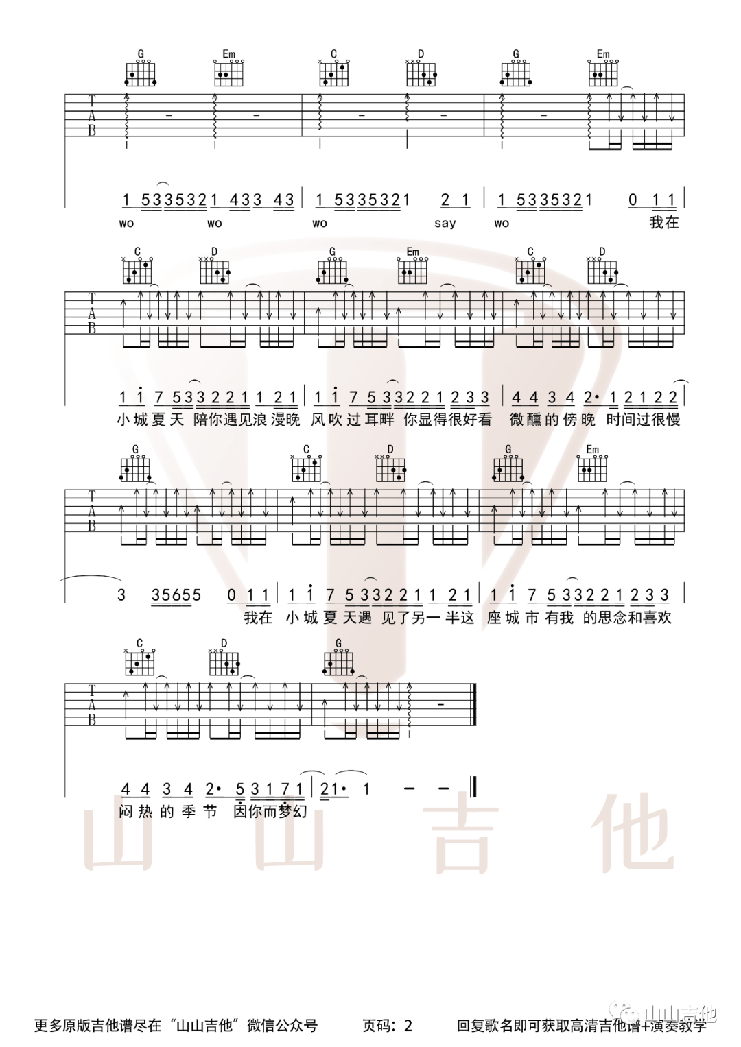 小城夏天吉他谱预览图