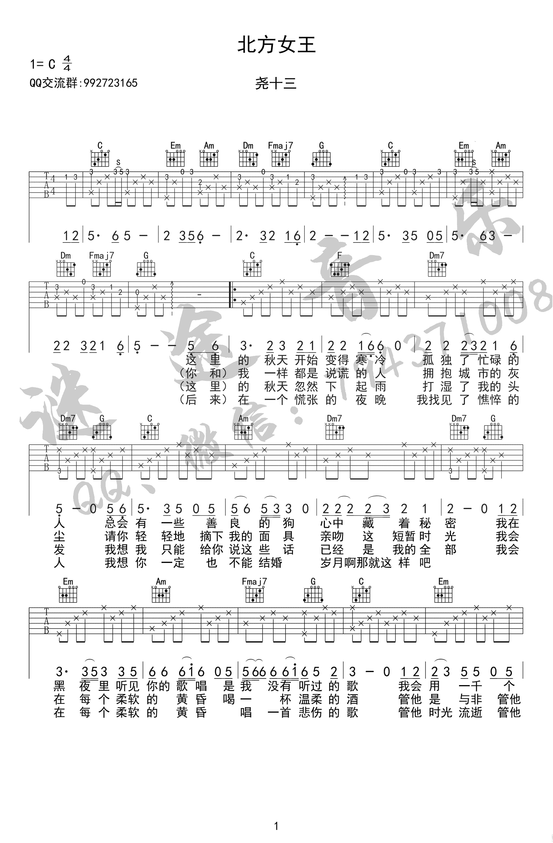 北方女王吉他谱预览图