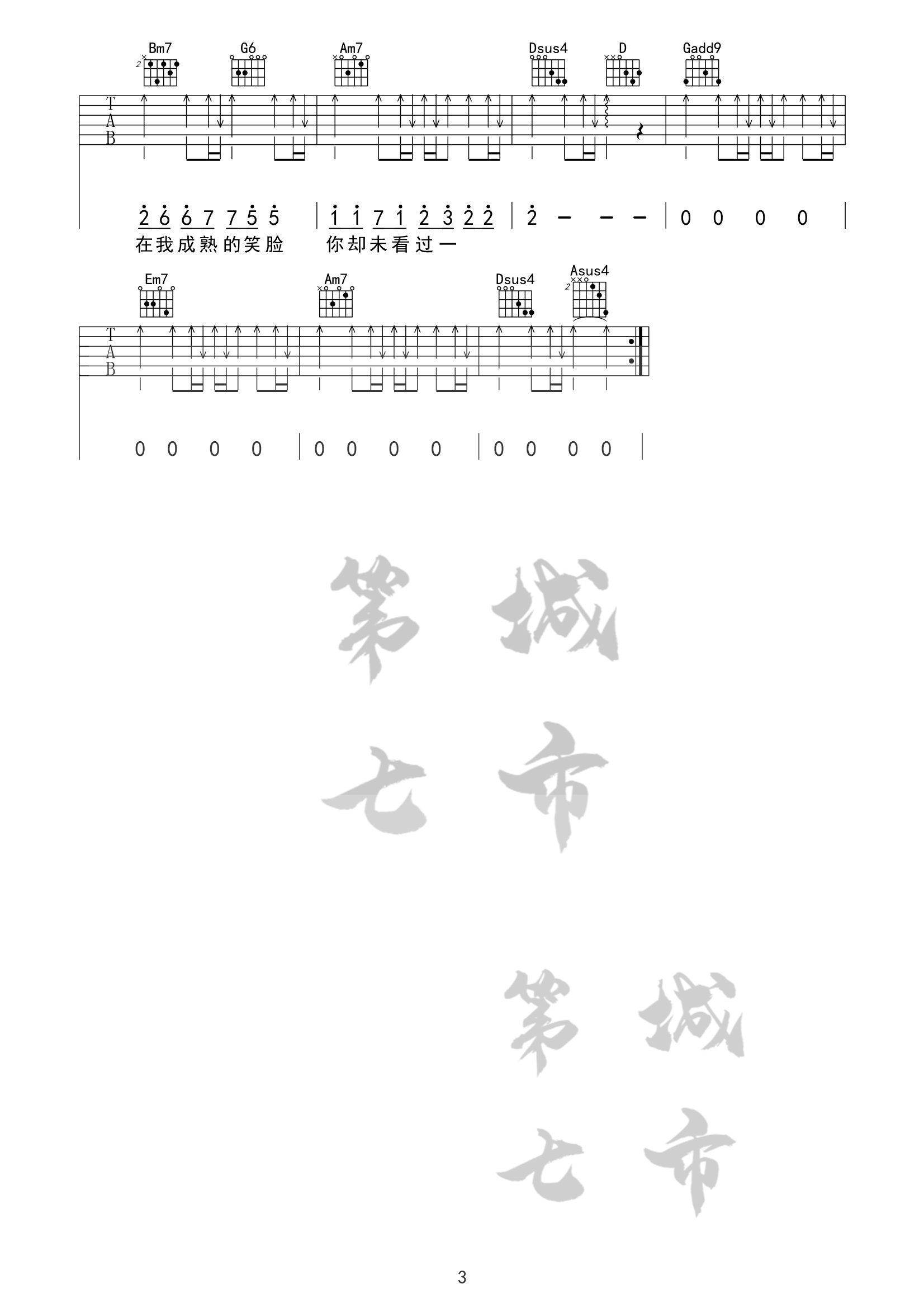 飞鸟和蝉吉他谱预览图