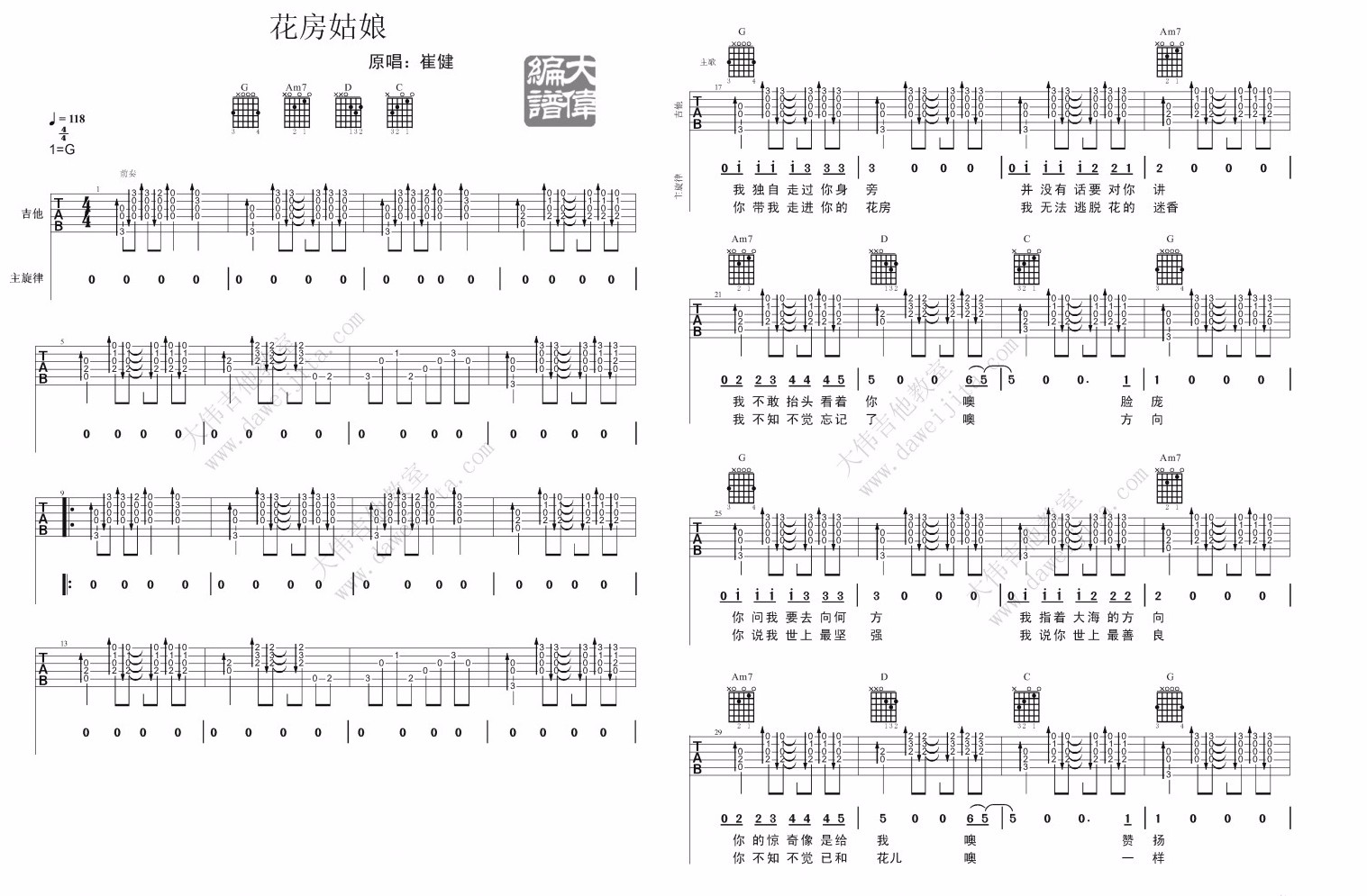 花房姑娘吉他谱预览图