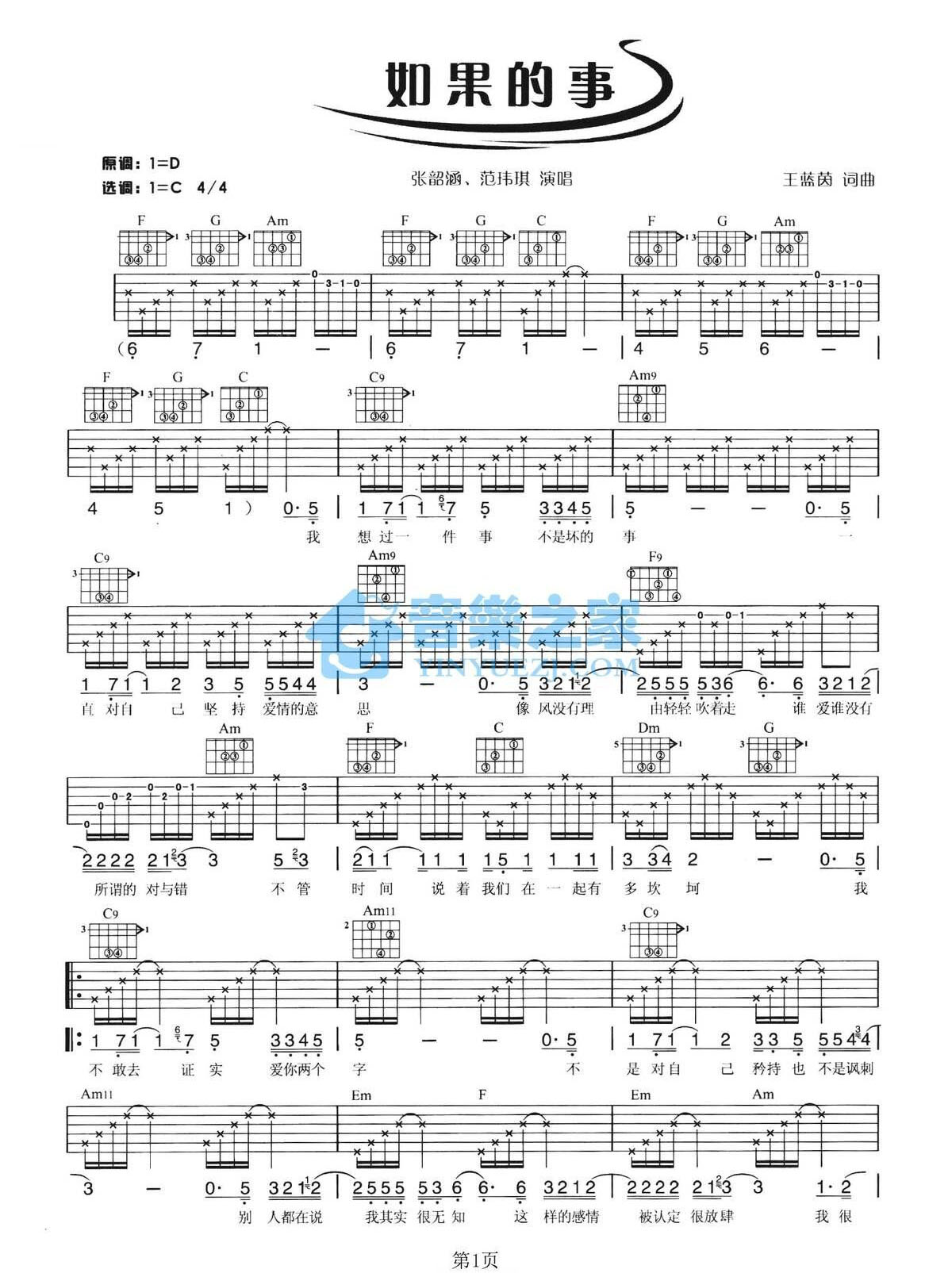 如果的事吉他谱预览图