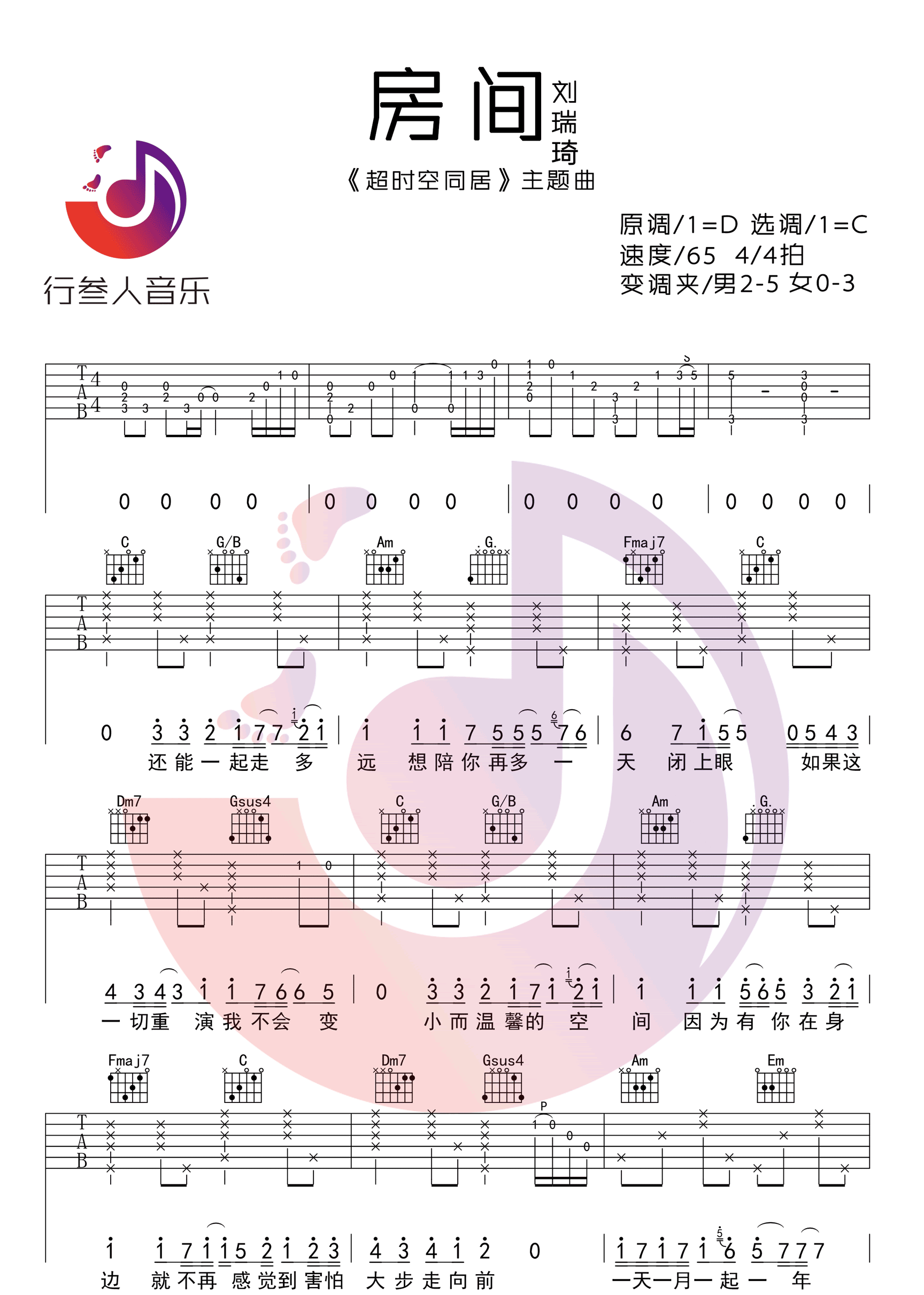 房间吉他谱预览图
