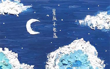 《星辰不坠落吉他谱》蓝心羽_G调原版弹唱六线谱_高清图片谱