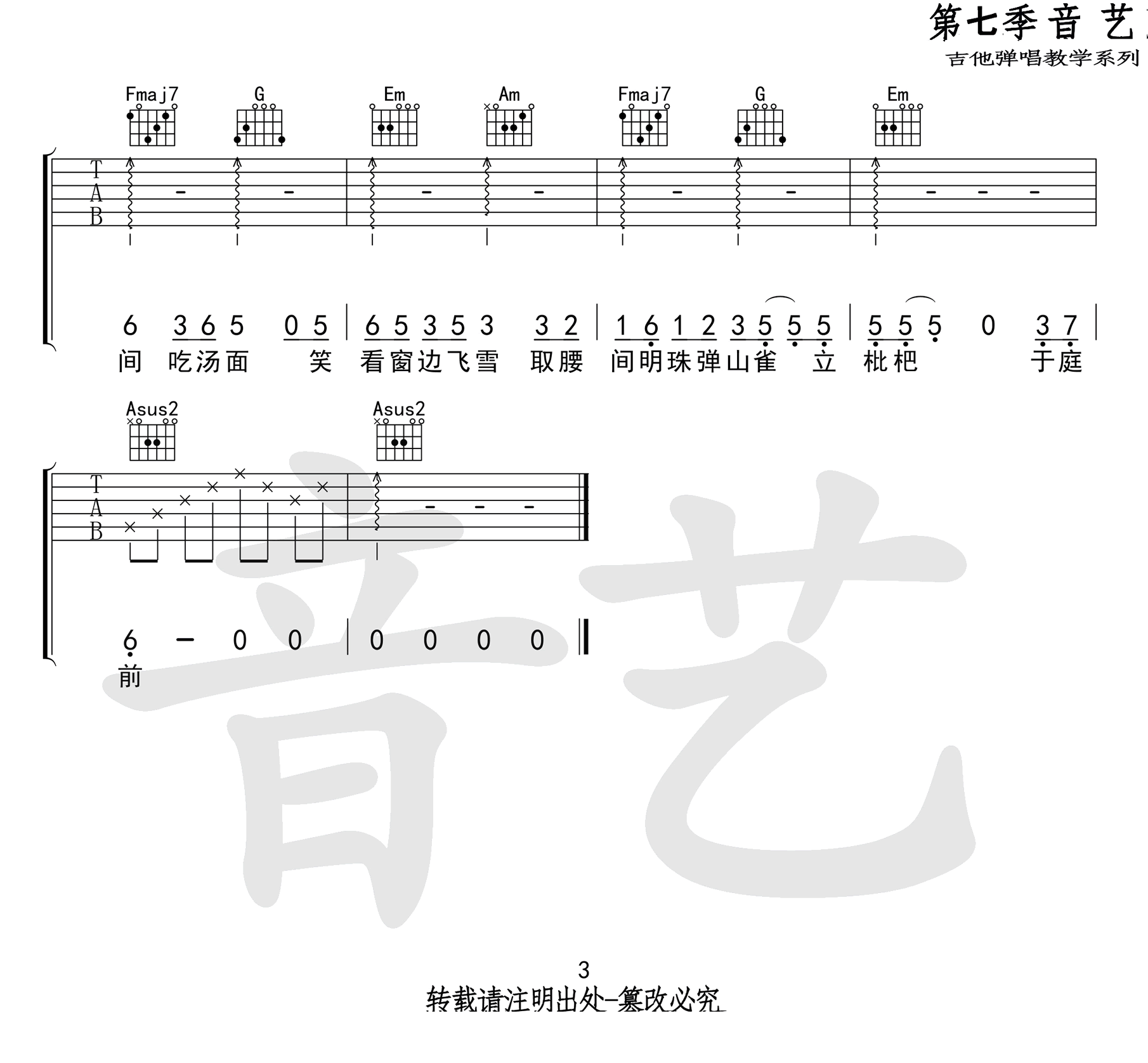 盗将行吉他谱预览图