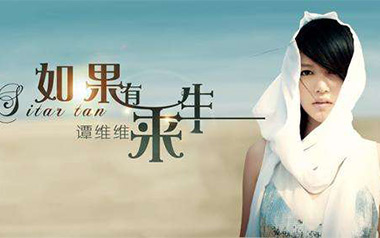 《如果有来生吉他谱》谭维维_G调原版弹唱六线谱_高清图片谱
